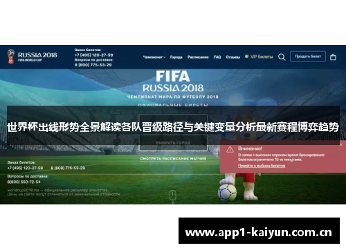 世界杯出线形势全景解读各队晋级路径与关键变量分析最新赛程博弈趋势 世界杯出线形势全景解读各队晋级路径与关键变量分析最新赛程博弈趋势