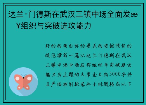 达兰·门德斯在武汉三镇中场全面发挥组织与突破进攻能力 达兰·门德斯在武汉三镇中场全面发挥组织与突破进攻能力