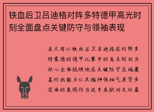 铁血后卫吕迪格对阵多特德甲高光时刻全面盘点关键防守与领袖表现 铁血后卫吕迪格对阵多特德甲高光时刻全面盘点关键防守与领袖表现