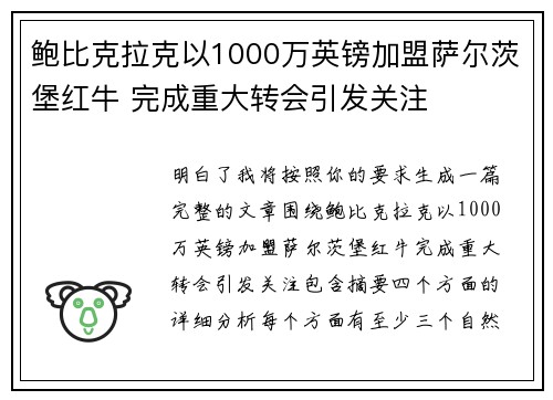 鲍比克拉克以1000万英镑加盟萨尔茨堡红牛 完成重大转会引发关注 鲍比克拉克以1000万英镑加盟萨尔茨堡红牛 完成重大转会引发关注