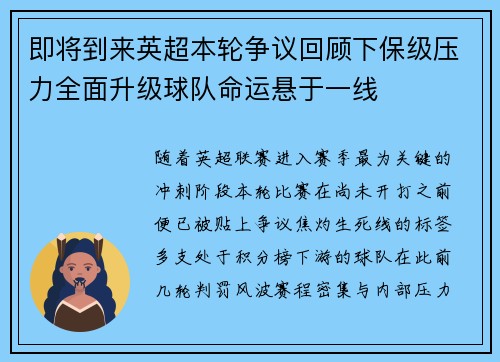 即将到来英超本轮争议回顾下保级压力全面升级球队命运悬于一线 即将到来英超本轮争议回顾下保级压力全面升级球队命运悬于一线