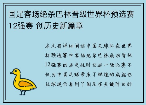 国足客场绝杀巴林晋级世界杯预选赛12强赛 创历史新篇章 国足客场绝杀巴林晋级世界杯预选赛12强赛 创历史新篇章