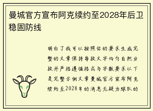 曼城官方宣布阿克续约至2028年后卫稳固防线